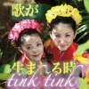 tink表1.jpg