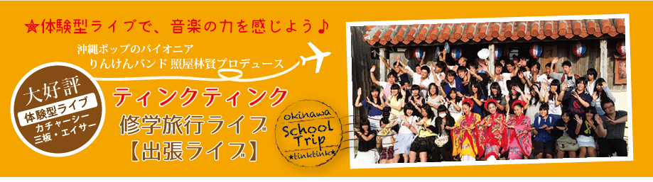 schooltrip_banner.png